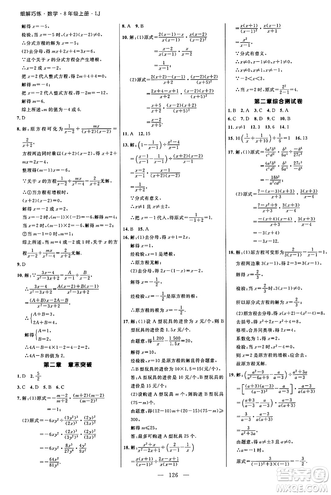 延邊大學出版社2024年秋細解巧練八年級數學上冊魯教版答案