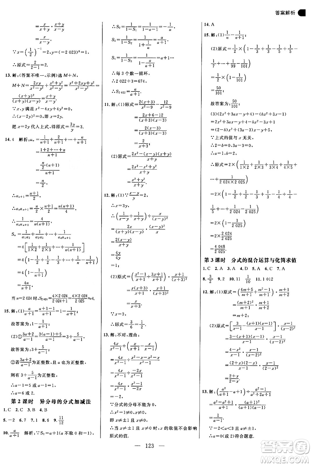 延邊大學出版社2024年秋細解巧練八年級數學上冊魯教版答案