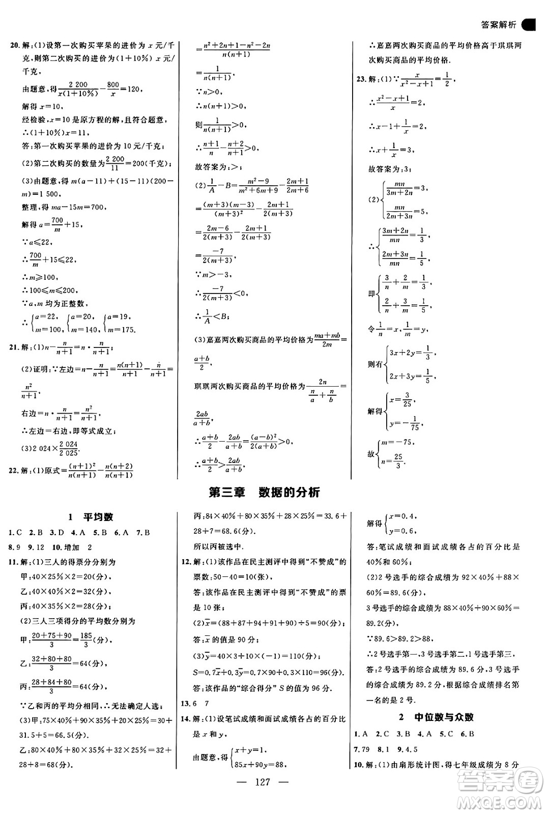 延邊大學出版社2024年秋細解巧練八年級數學上冊魯教版答案