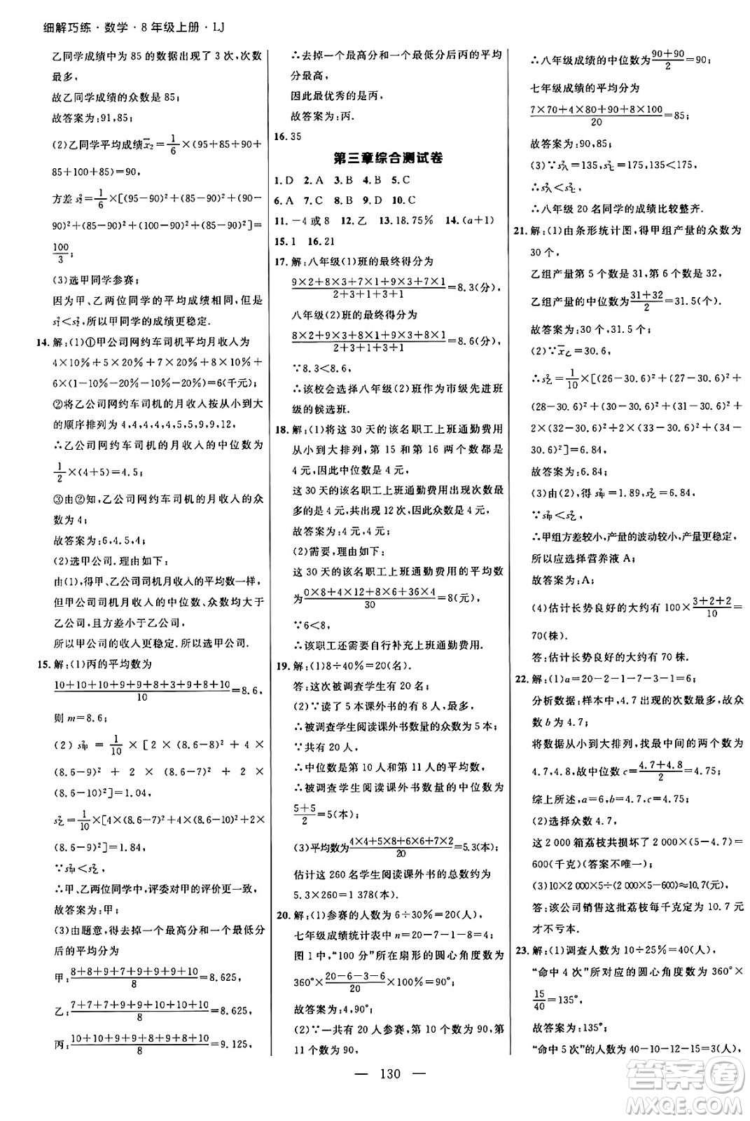 延邊大學出版社2024年秋細解巧練八年級數學上冊魯教版答案