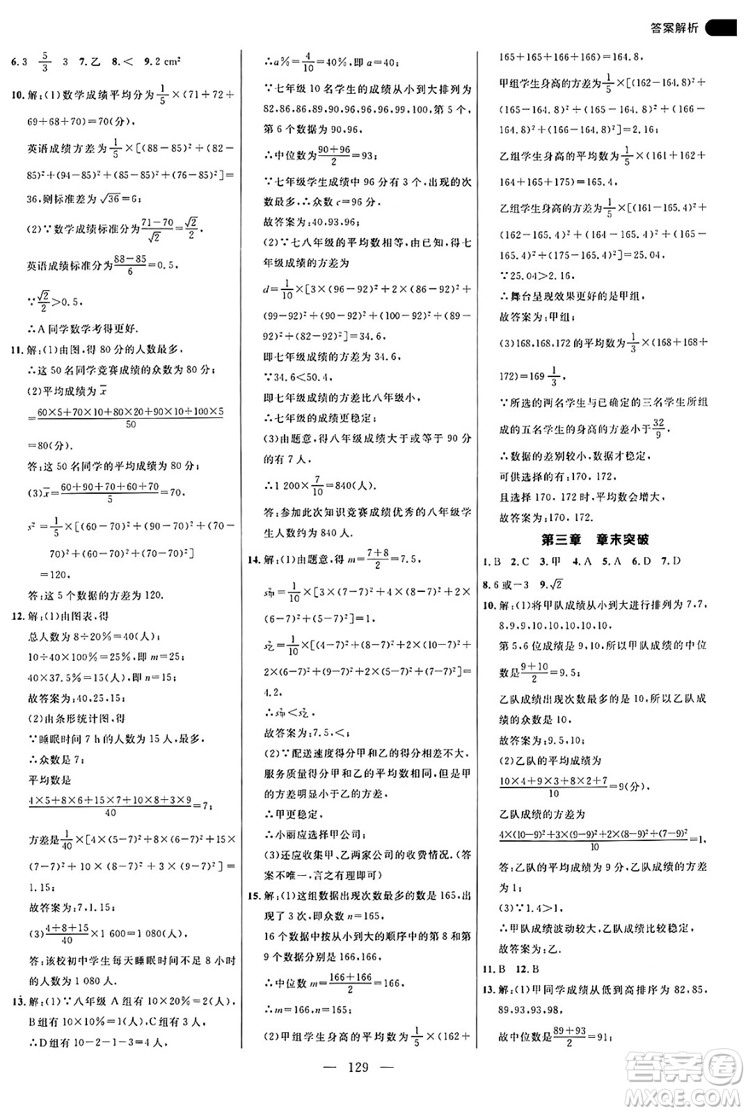 延邊大學出版社2024年秋細解巧練八年級數學上冊魯教版答案