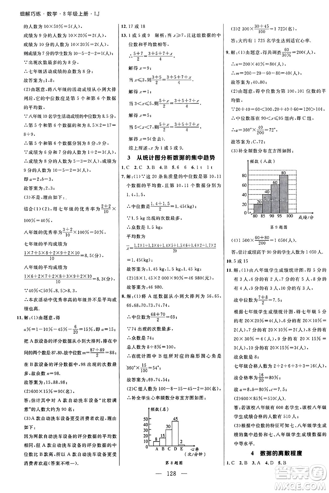 延邊大學出版社2024年秋細解巧練八年級數學上冊魯教版答案