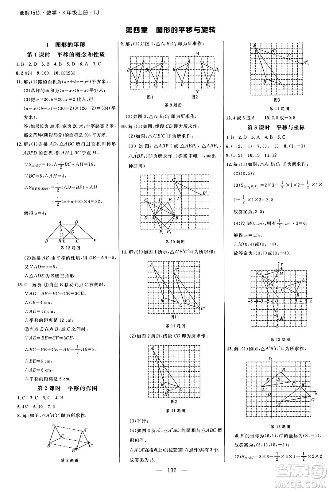 延邊大學出版社2024年秋細解巧練八年級數學上冊魯教版答案