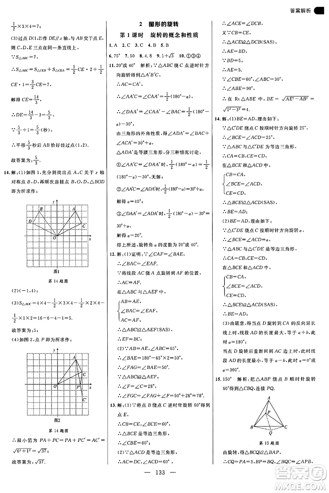 延邊大學出版社2024年秋細解巧練八年級數學上冊魯教版答案