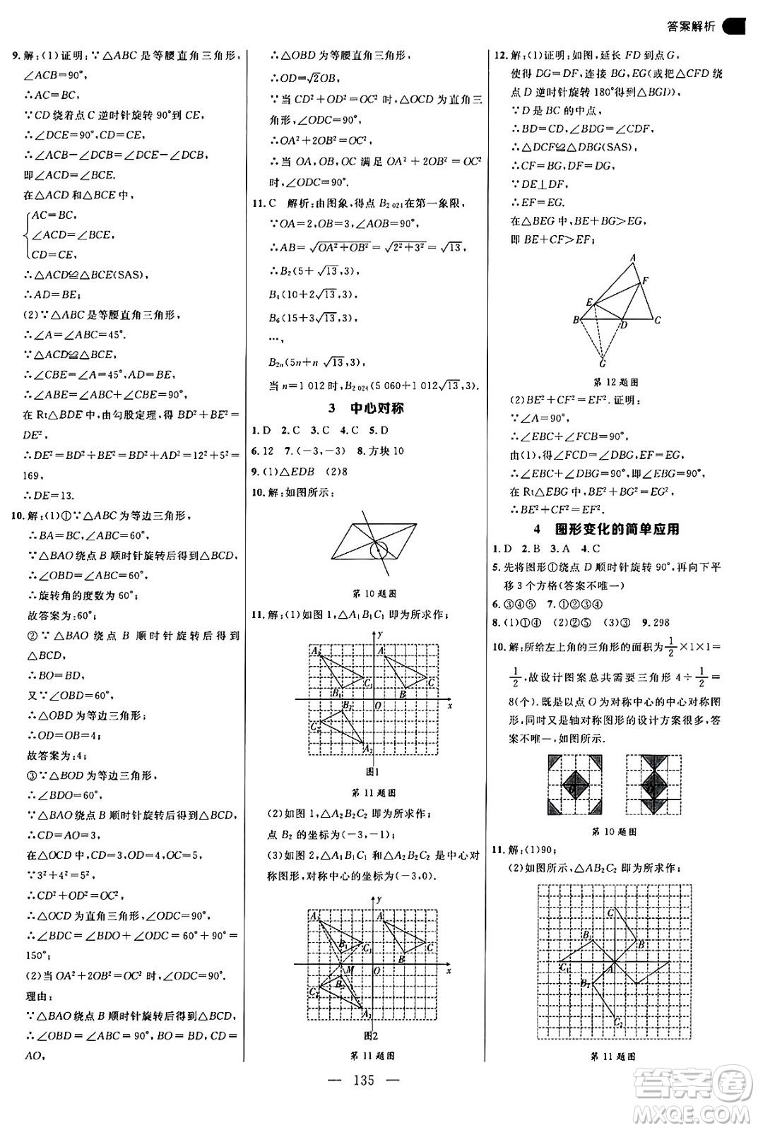 延邊大學出版社2024年秋細解巧練八年級數學上冊魯教版答案