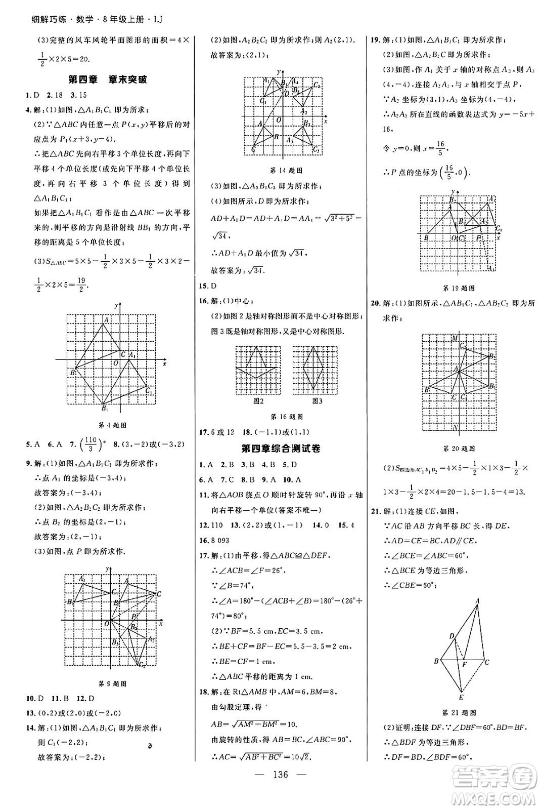 延邊大學出版社2024年秋細解巧練八年級數學上冊魯教版答案