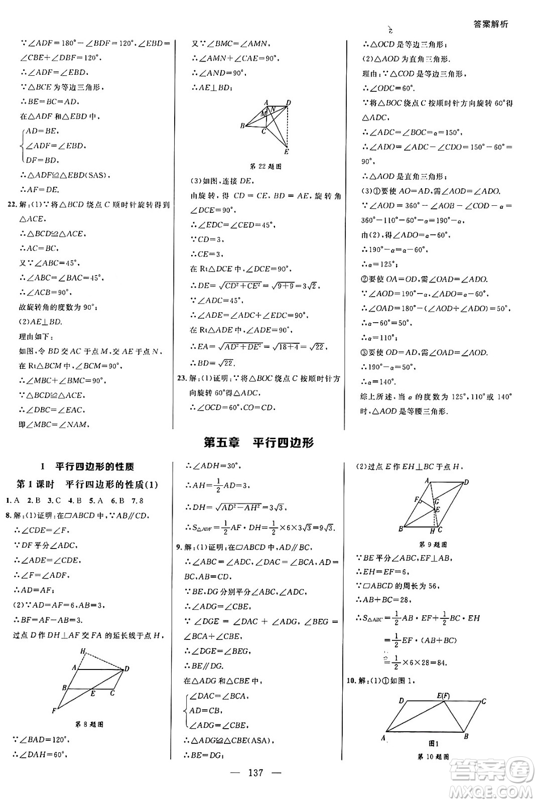 延邊大學出版社2024年秋細解巧練八年級數學上冊魯教版答案