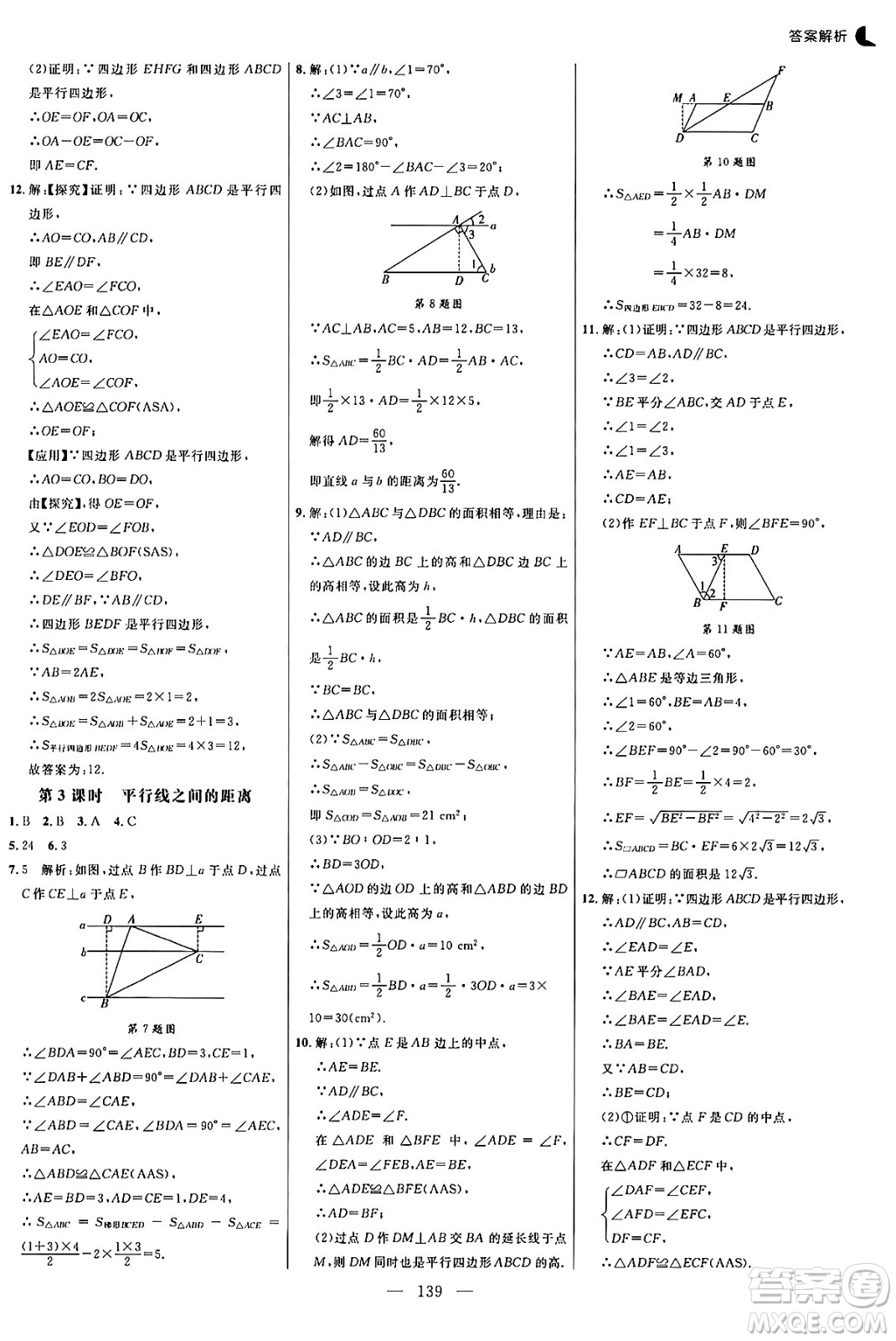 延邊大學出版社2024年秋細解巧練八年級數學上冊魯教版答案