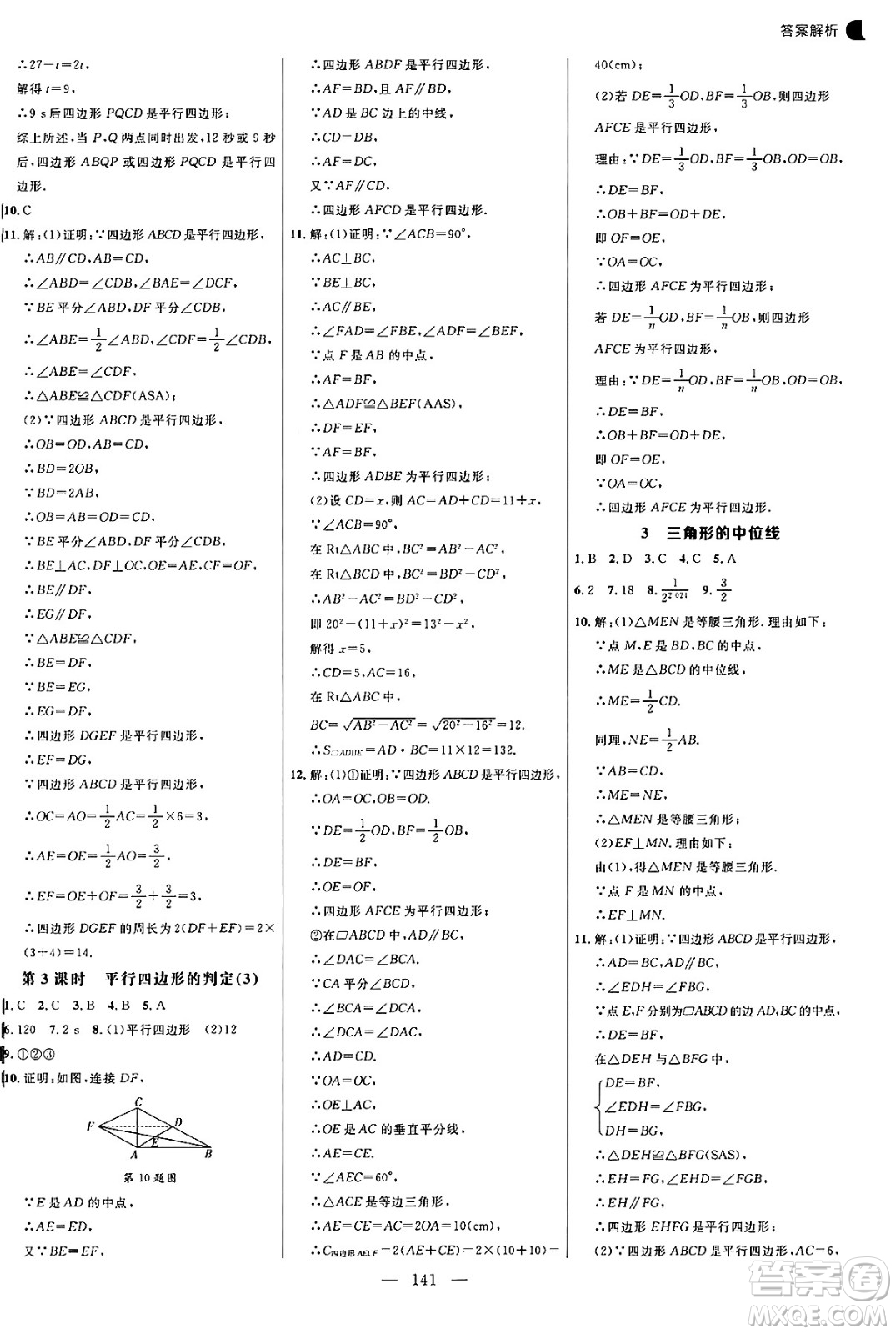 延邊大學出版社2024年秋細解巧練八年級數學上冊魯教版答案