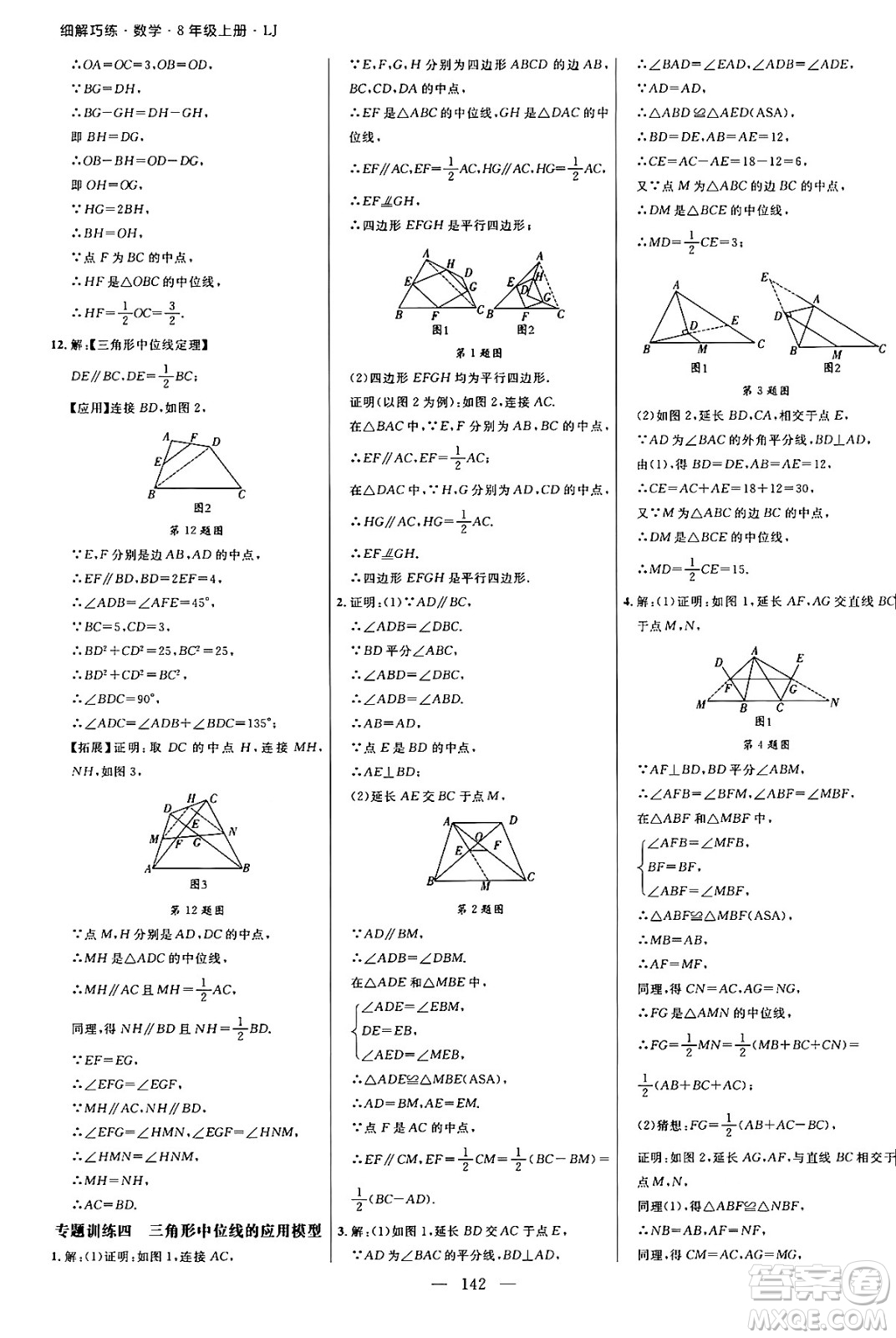 延邊大學出版社2024年秋細解巧練八年級數學上冊魯教版答案