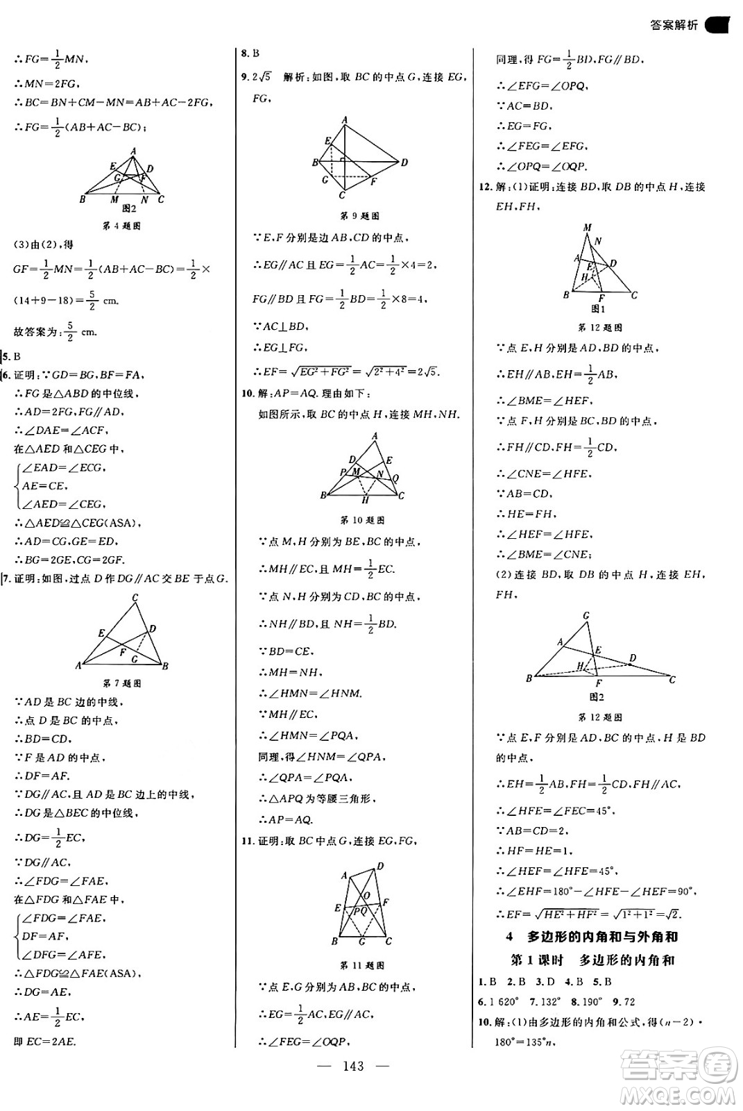 延邊大學出版社2024年秋細解巧練八年級數學上冊魯教版答案