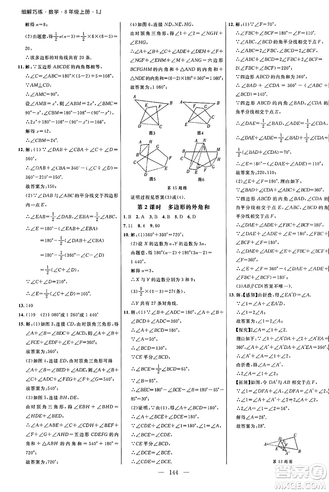 延邊大學出版社2024年秋細解巧練八年級數學上冊魯教版答案