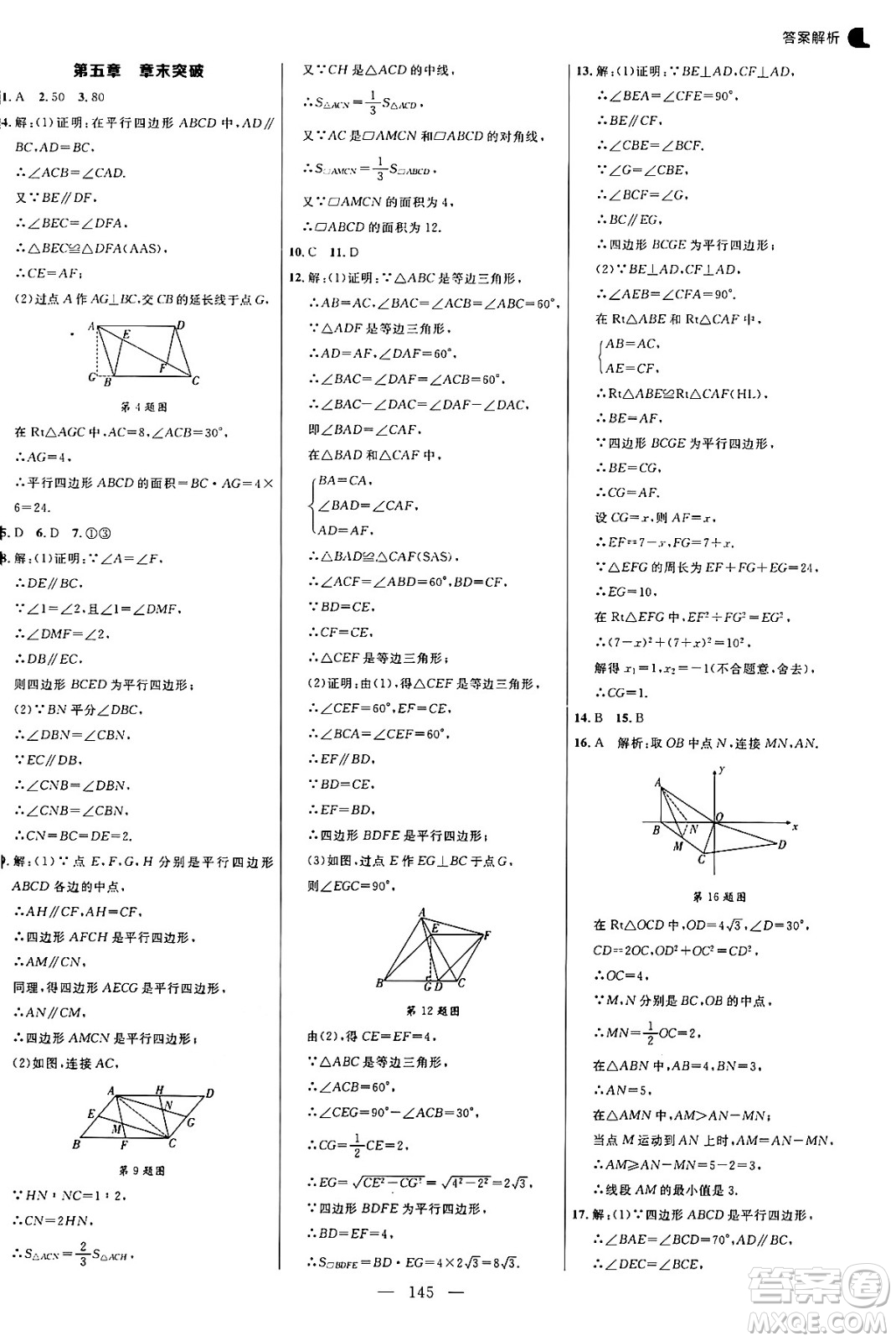 延邊大學出版社2024年秋細解巧練八年級數學上冊魯教版答案