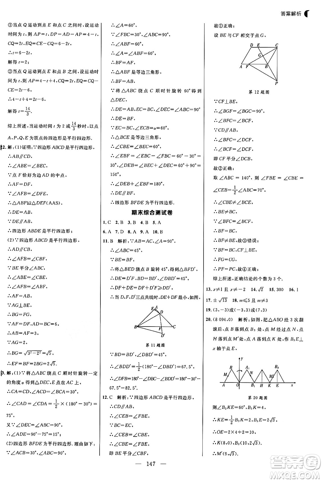 延邊大學出版社2024年秋細解巧練八年級數學上冊魯教版答案