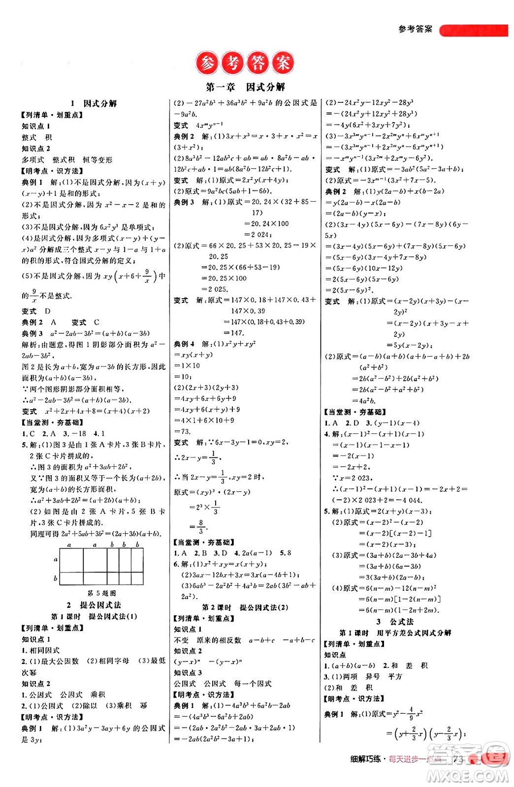 延邊大學出版社2024年秋細解巧練八年級數學上冊魯教版答案