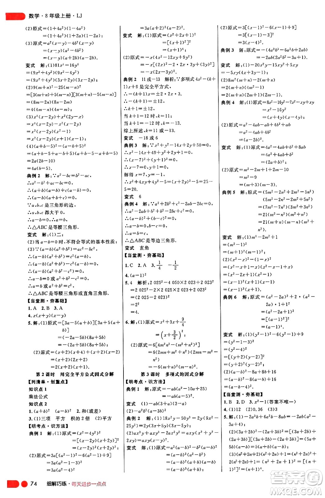 延邊大學出版社2024年秋細解巧練八年級數學上冊魯教版答案