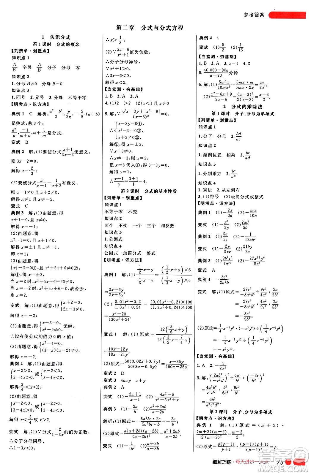 延邊大學出版社2024年秋細解巧練八年級數學上冊魯教版答案