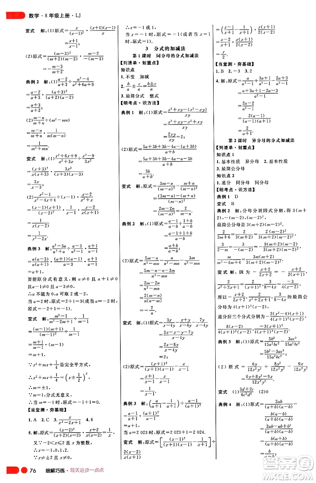 延邊大學出版社2024年秋細解巧練八年級數學上冊魯教版答案