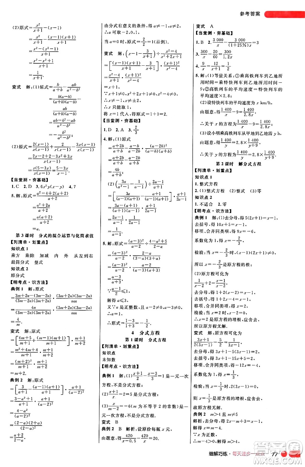 延邊大學出版社2024年秋細解巧練八年級數學上冊魯教版答案