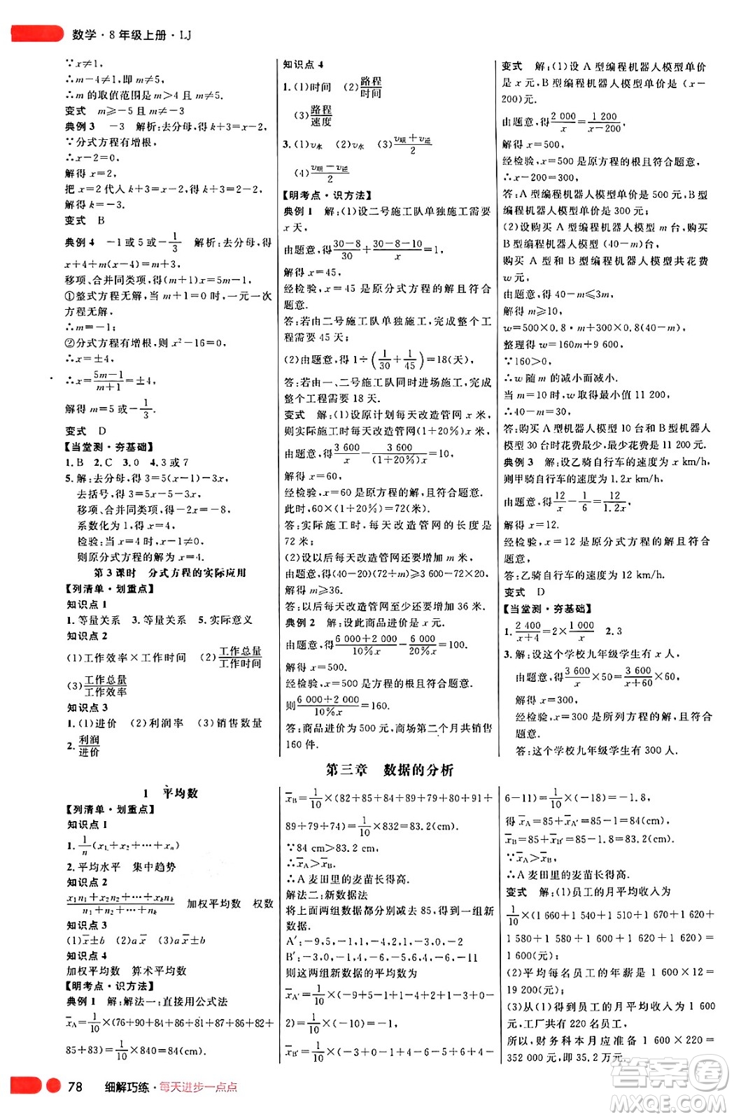 延邊大學出版社2024年秋細解巧練八年級數學上冊魯教版答案