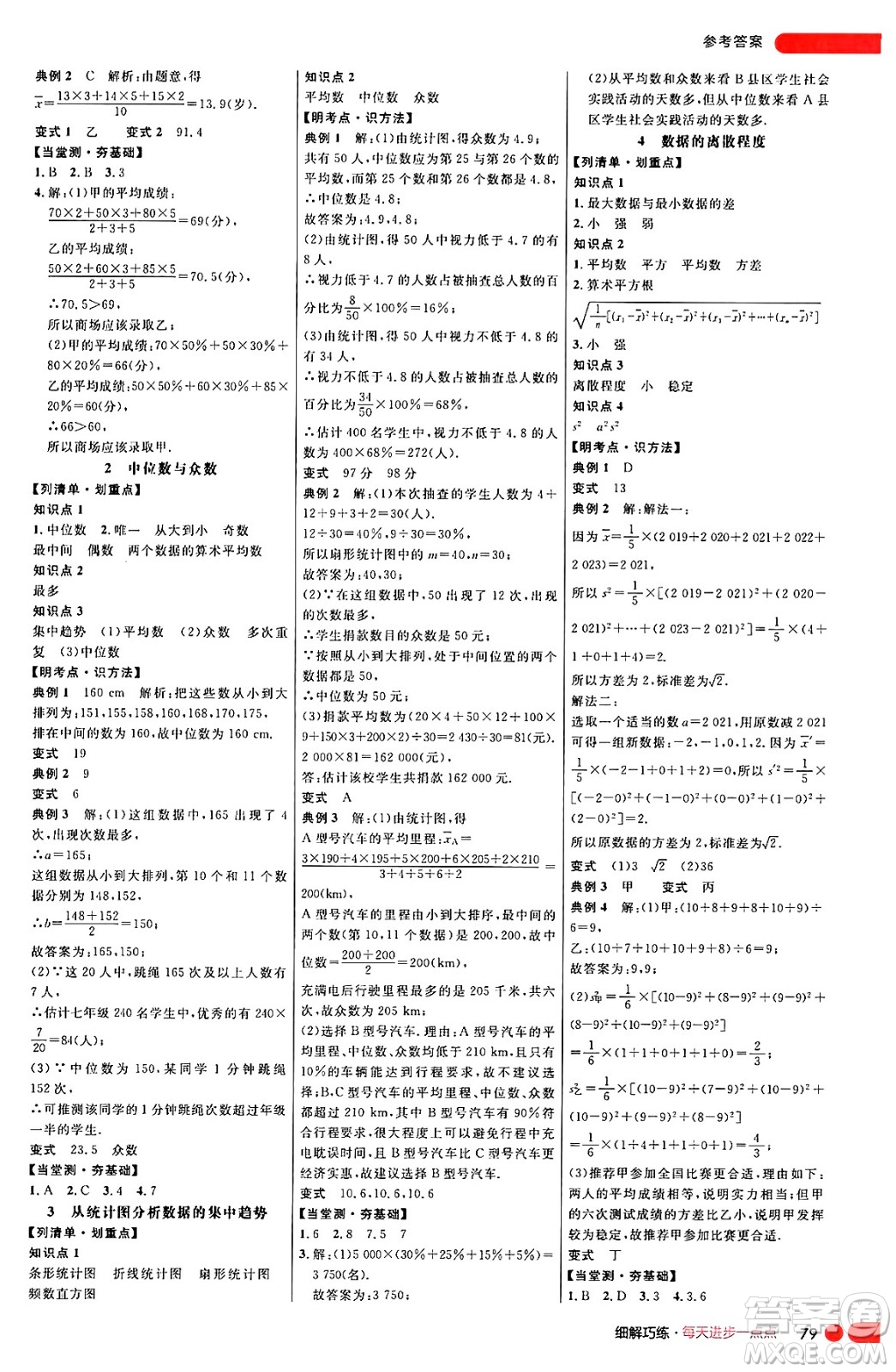 延邊大學出版社2024年秋細解巧練八年級數學上冊魯教版答案