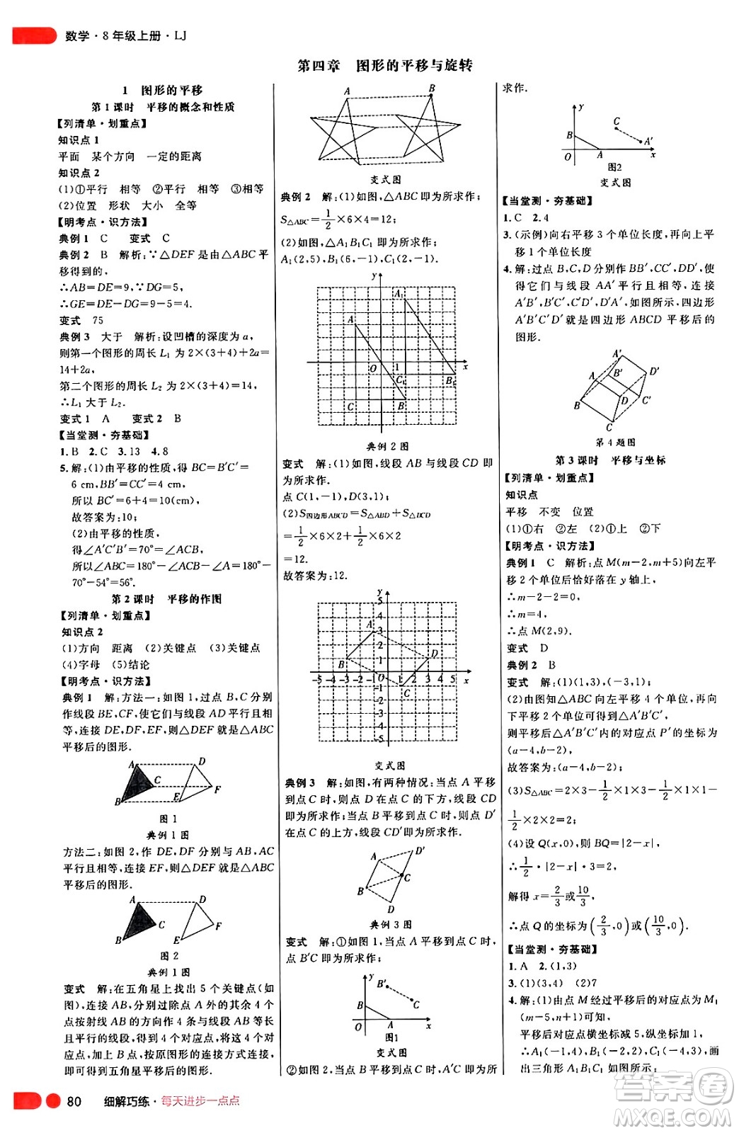 延邊大學出版社2024年秋細解巧練八年級數學上冊魯教版答案