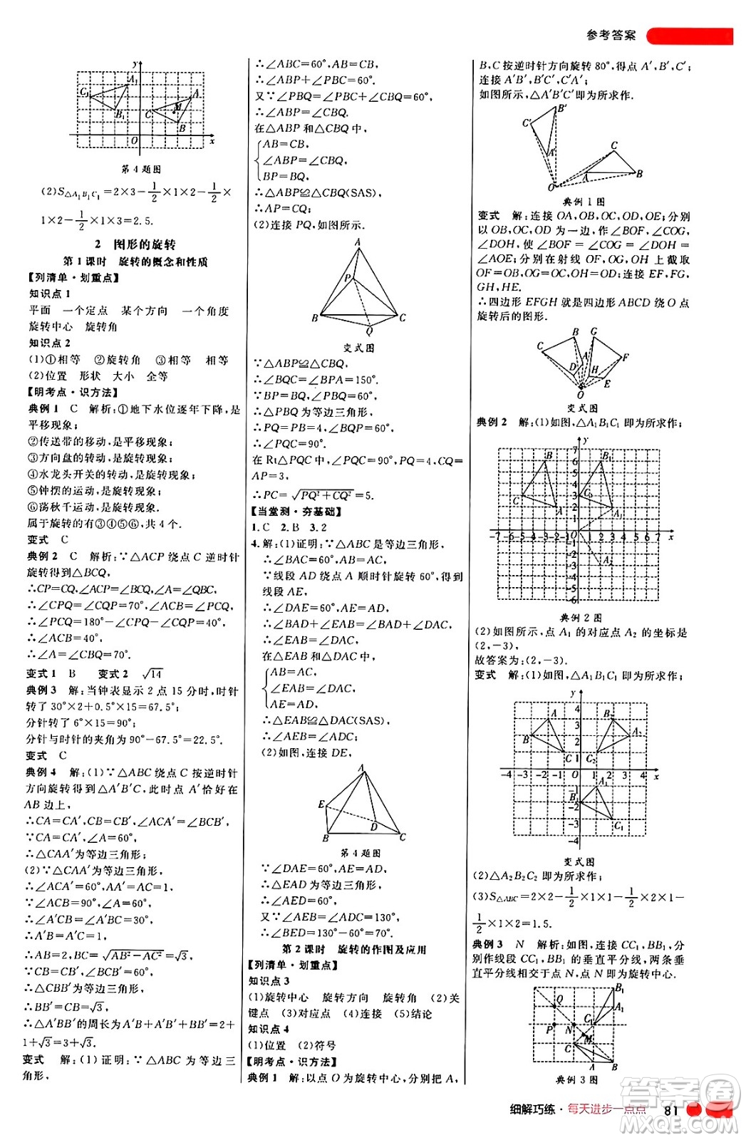 延邊大學出版社2024年秋細解巧練八年級數學上冊魯教版答案