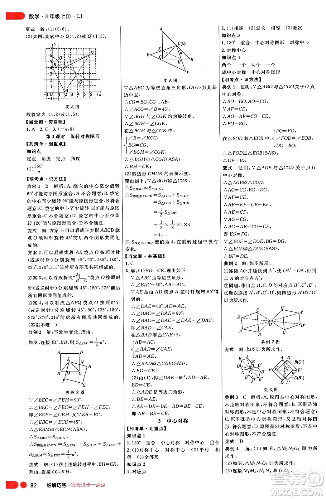 延邊大學出版社2024年秋細解巧練八年級數學上冊魯教版答案