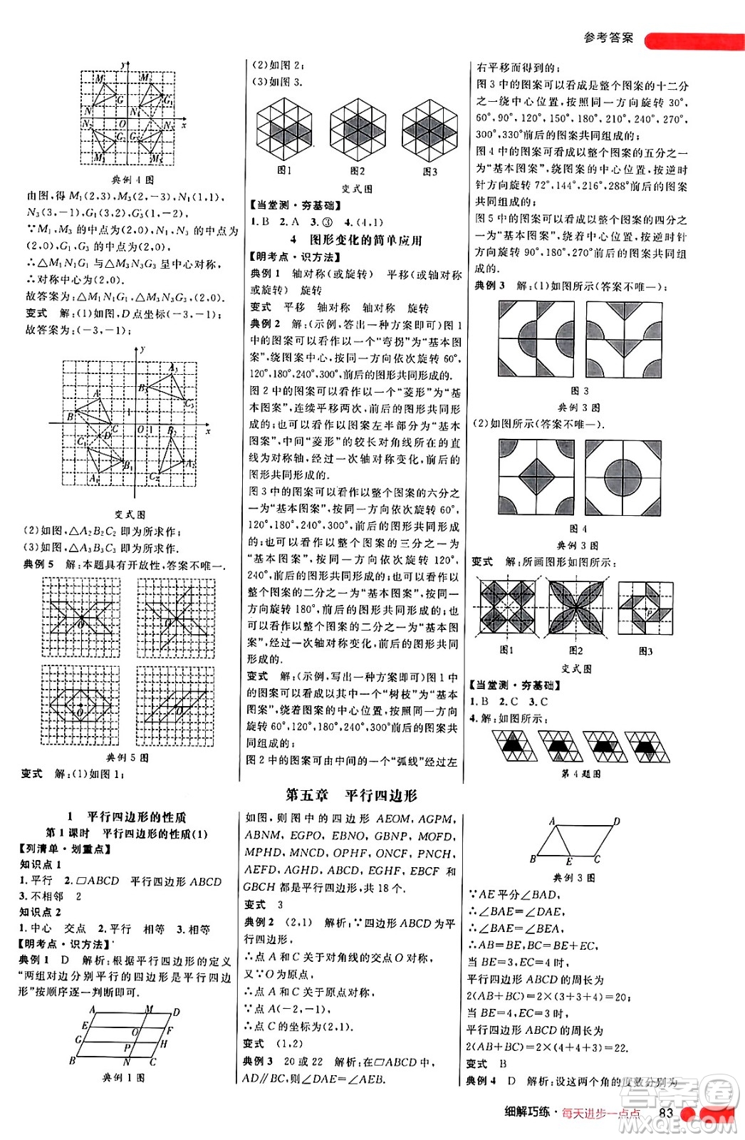 延邊大學出版社2024年秋細解巧練八年級數學上冊魯教版答案