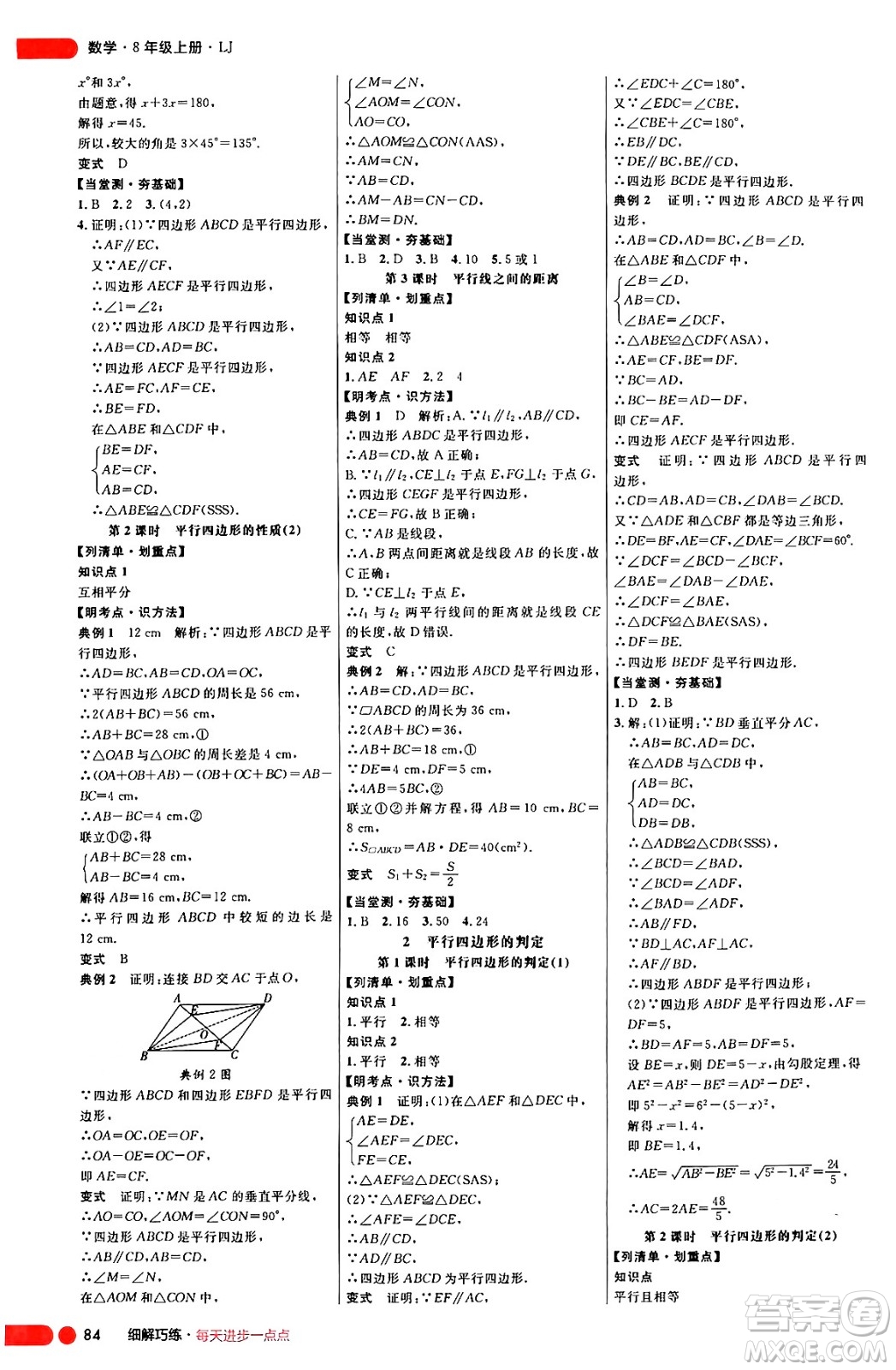 延邊大學出版社2024年秋細解巧練八年級數學上冊魯教版答案