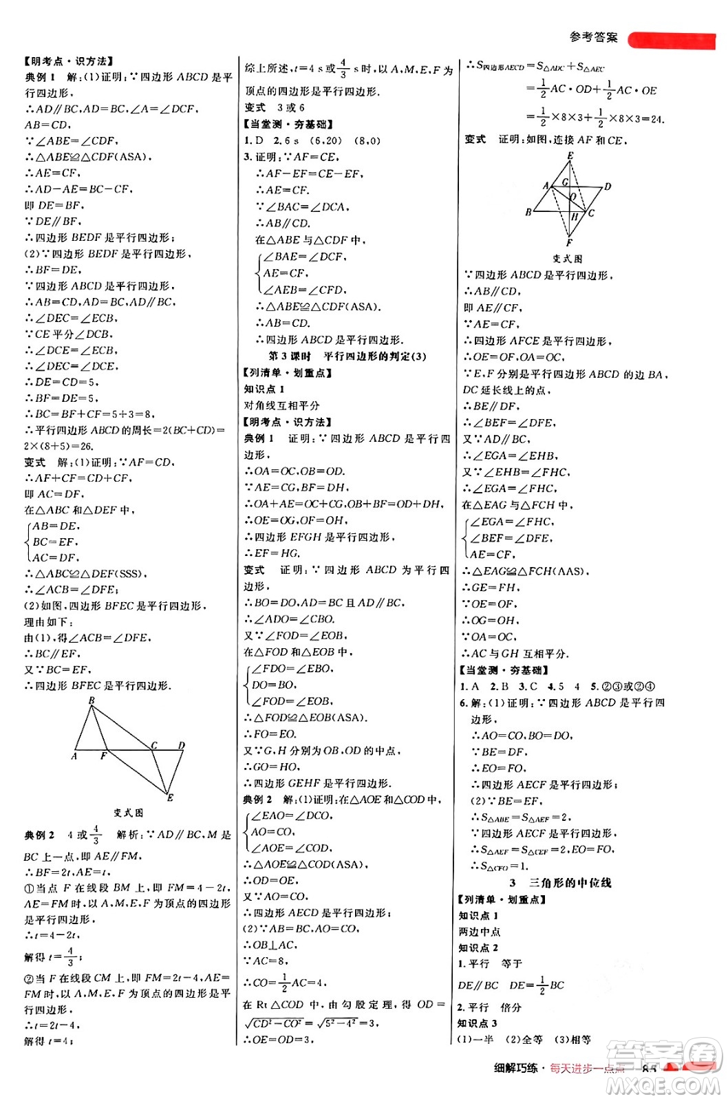 延邊大學出版社2024年秋細解巧練八年級數學上冊魯教版答案