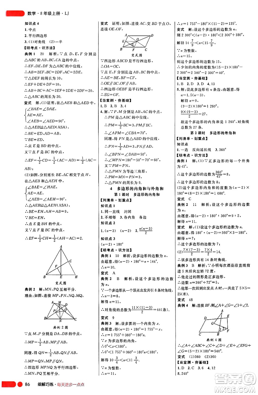 延邊大學出版社2024年秋細解巧練八年級數學上冊魯教版答案