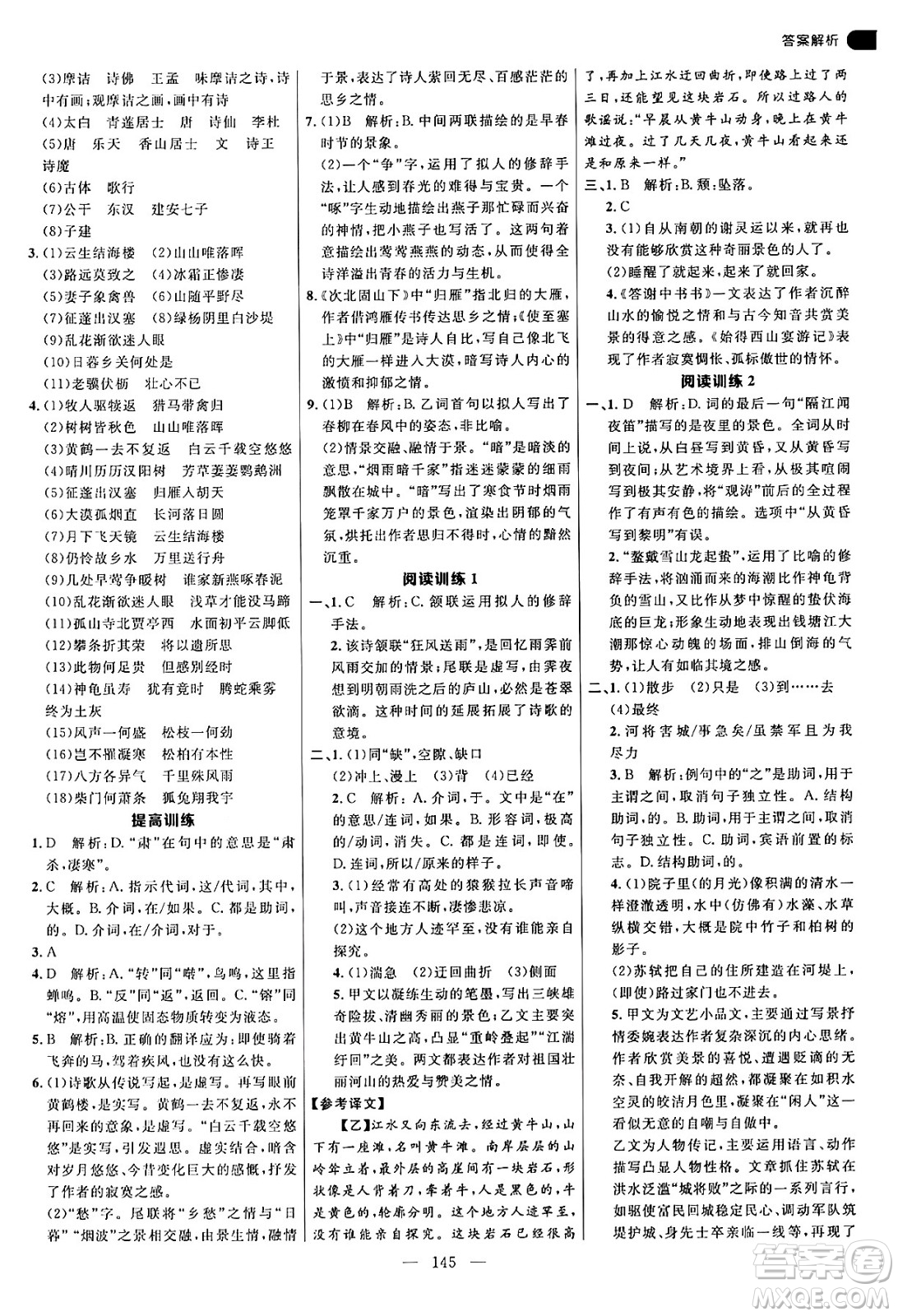 延邊大學(xué)出版社2024年秋細(xì)解巧練八年級(jí)語文上冊(cè)人教版答案