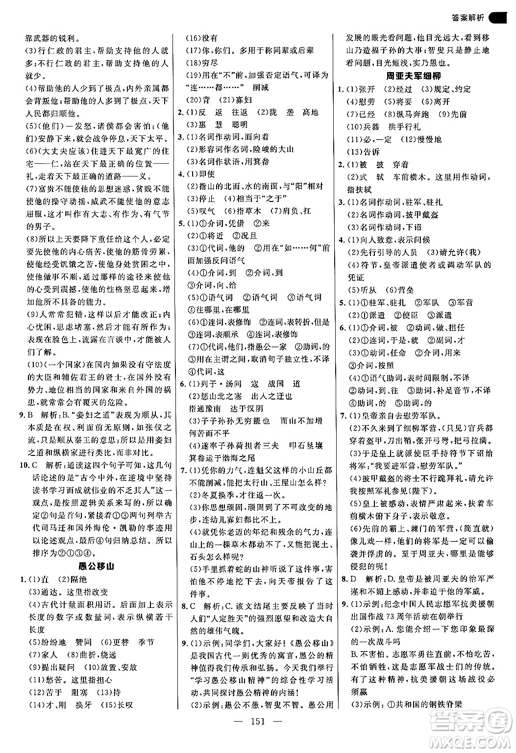 延邊大學(xué)出版社2024年秋細(xì)解巧練八年級(jí)語文上冊(cè)人教版答案