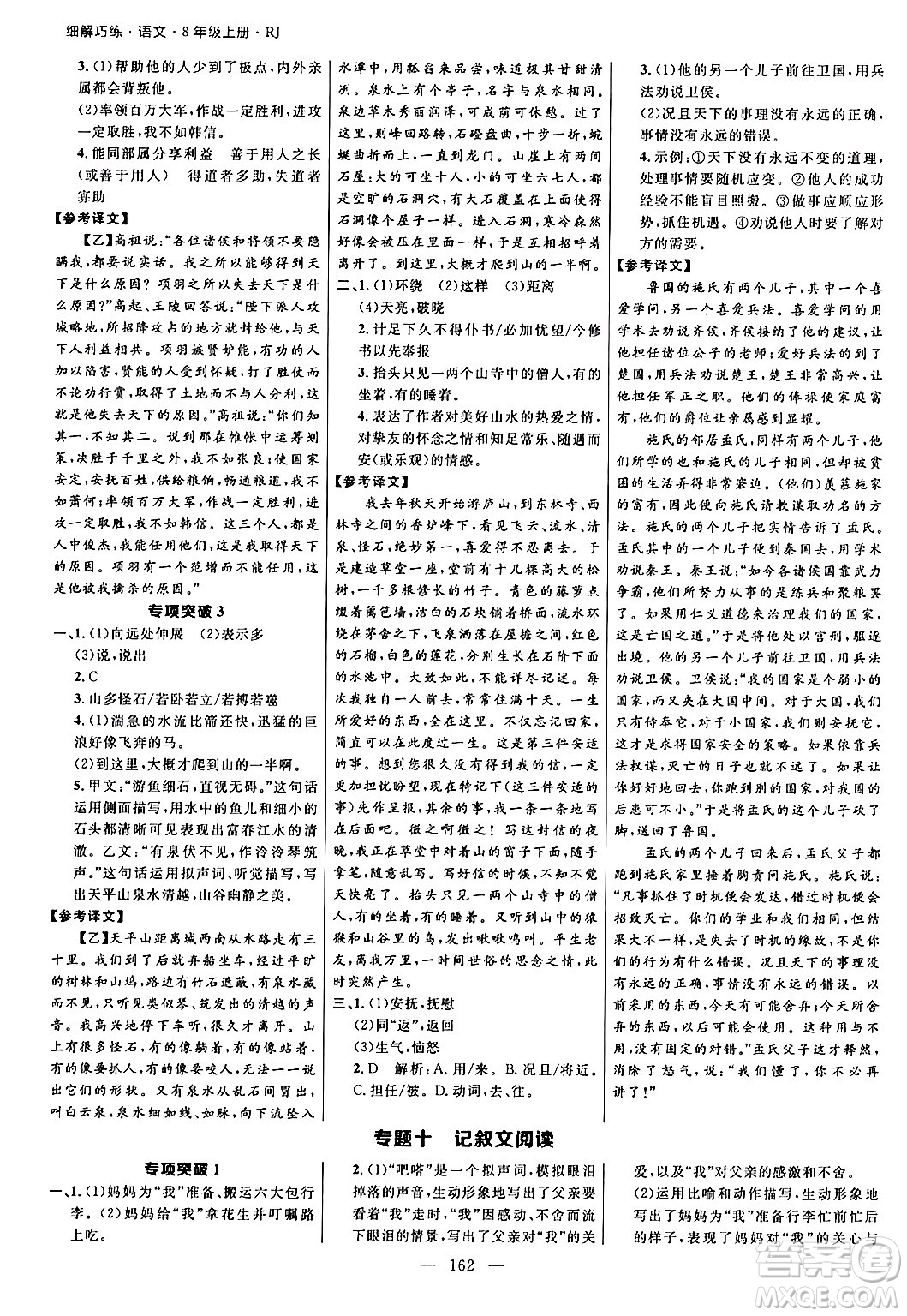 延邊大學(xué)出版社2024年秋細(xì)解巧練八年級(jí)語文上冊(cè)人教版答案