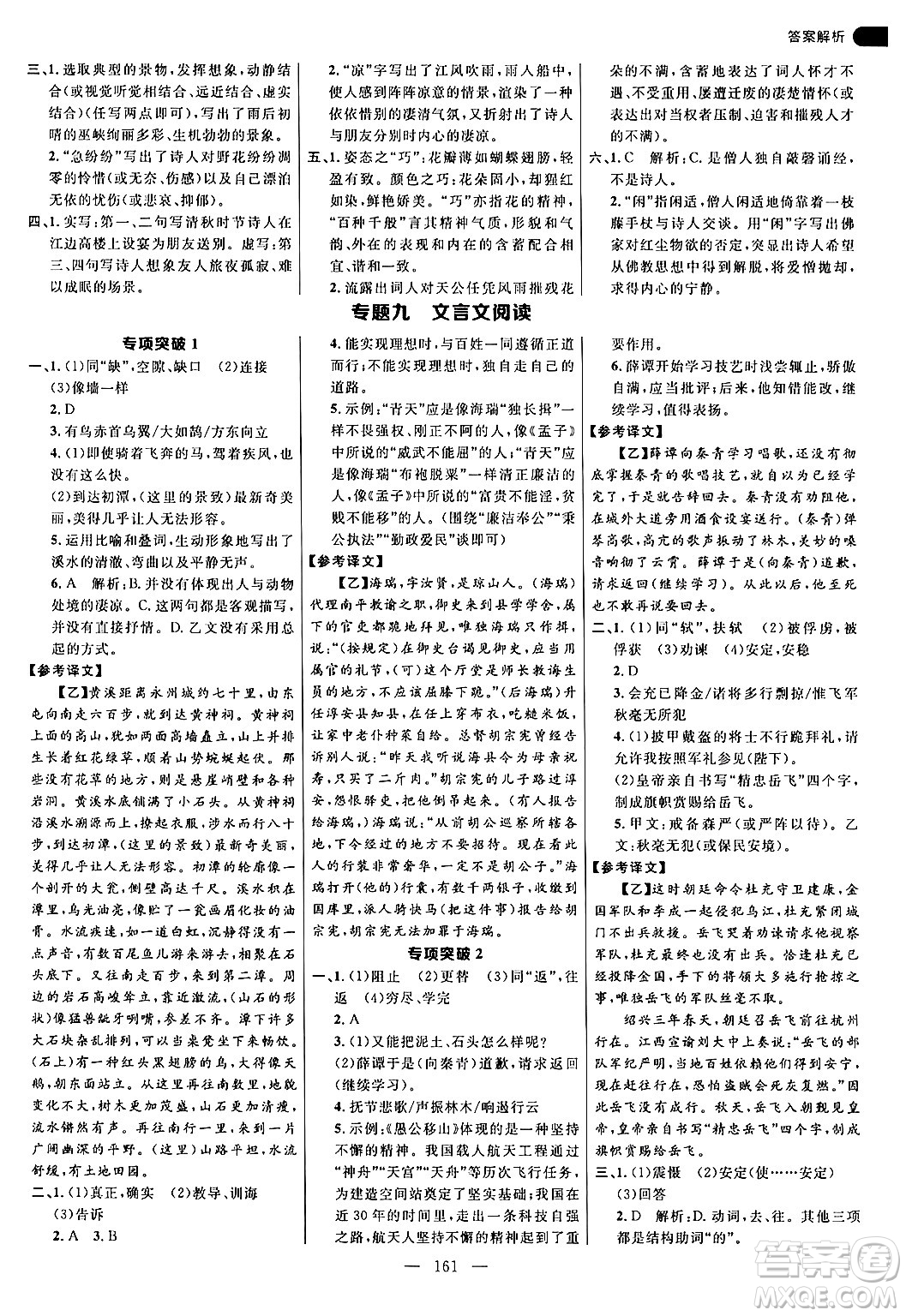 延邊大學(xué)出版社2024年秋細(xì)解巧練八年級(jí)語文上冊(cè)人教版答案