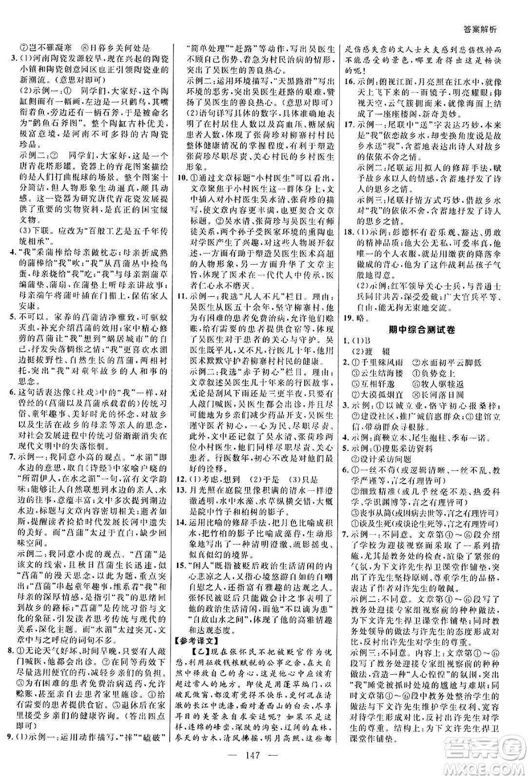 延邊大學(xué)出版社2024年秋細(xì)解巧練八年級語文上冊人教版河南專版答案