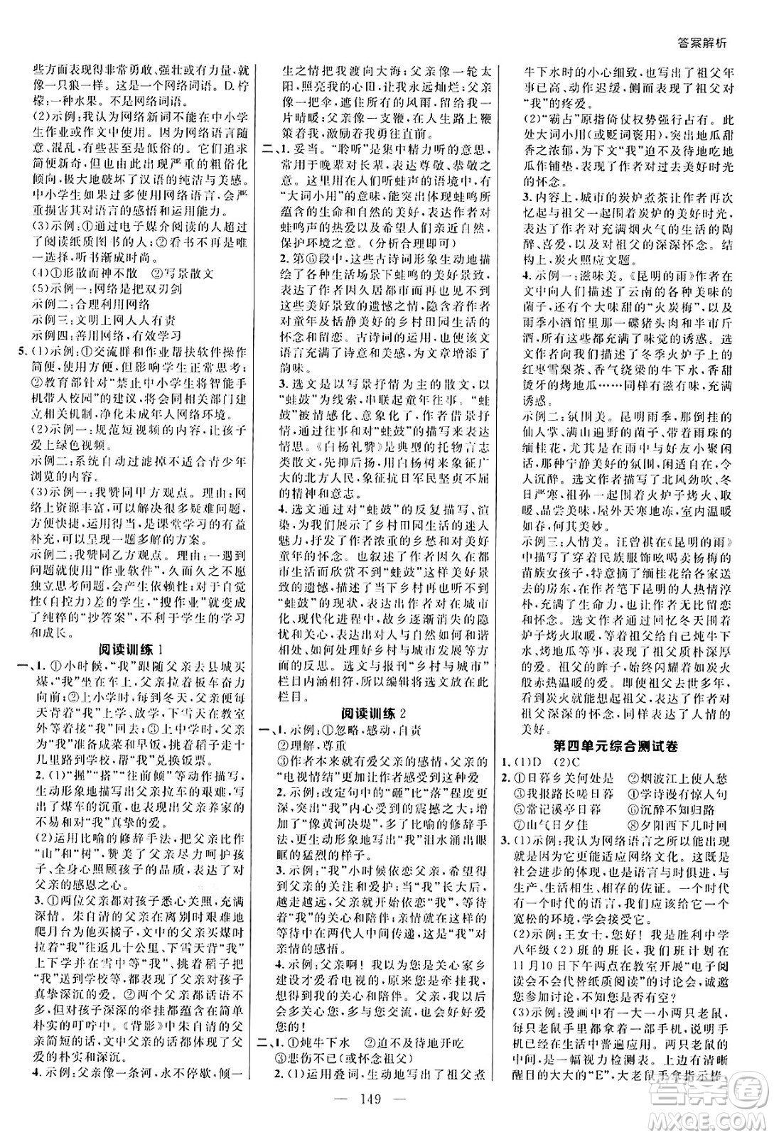 延邊大學(xué)出版社2024年秋細(xì)解巧練八年級語文上冊人教版河南專版答案