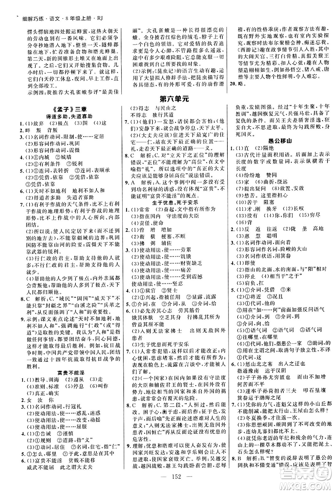 延邊大學(xué)出版社2024年秋細(xì)解巧練八年級語文上冊人教版河南專版答案