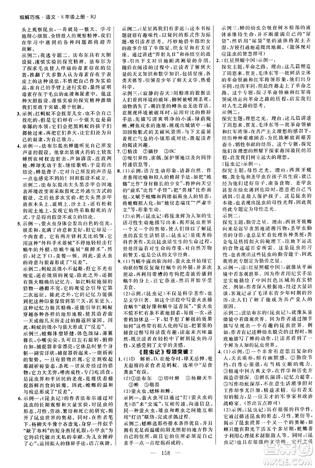 延邊大學(xué)出版社2024年秋細(xì)解巧練八年級語文上冊人教版河南專版答案