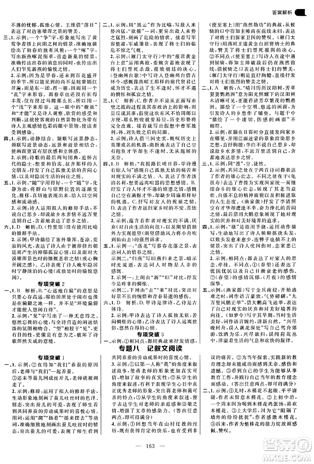 延邊大學(xué)出版社2024年秋細(xì)解巧練八年級語文上冊人教版河南專版答案