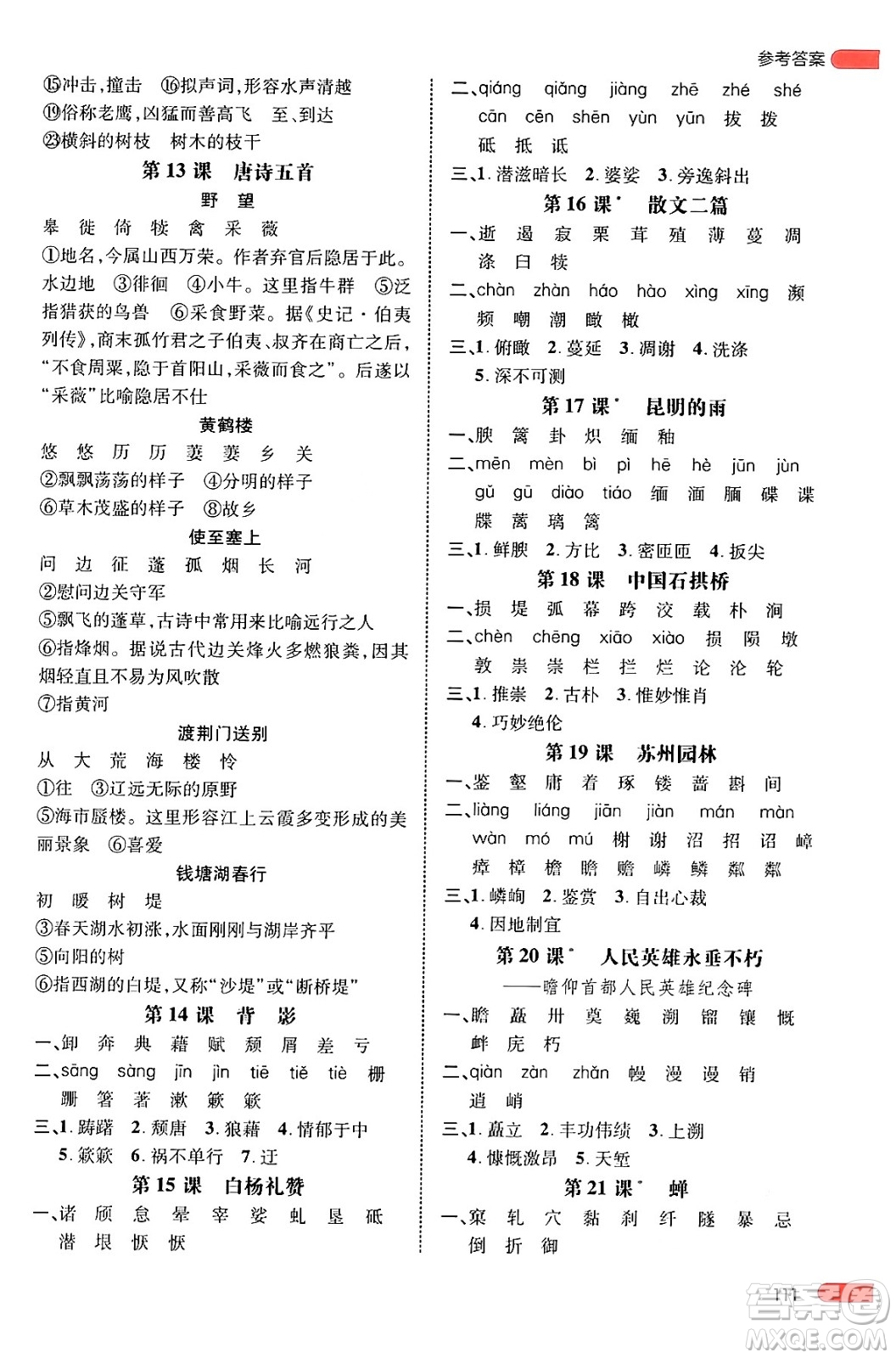 延邊大學(xué)出版社2024年秋細(xì)解巧練八年級語文上冊人教版河南專版答案