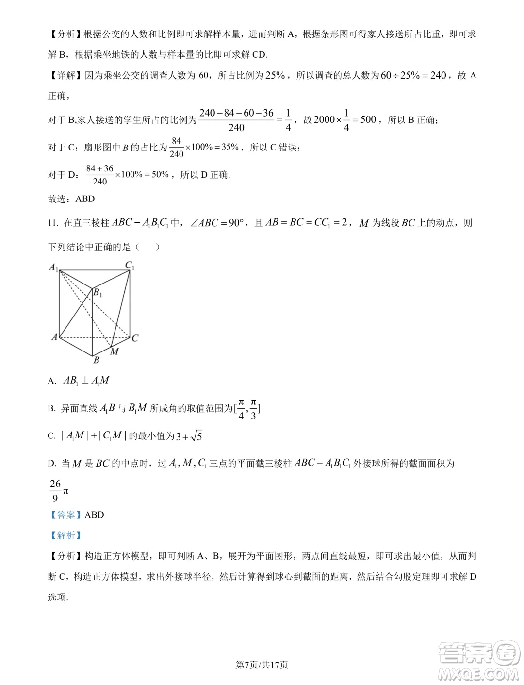 東北師范大學(xué)附屬中學(xué)2024-2025學(xué)年高二上學(xué)期開學(xué)驗(yàn)收考試數(shù)學(xué)試卷答案