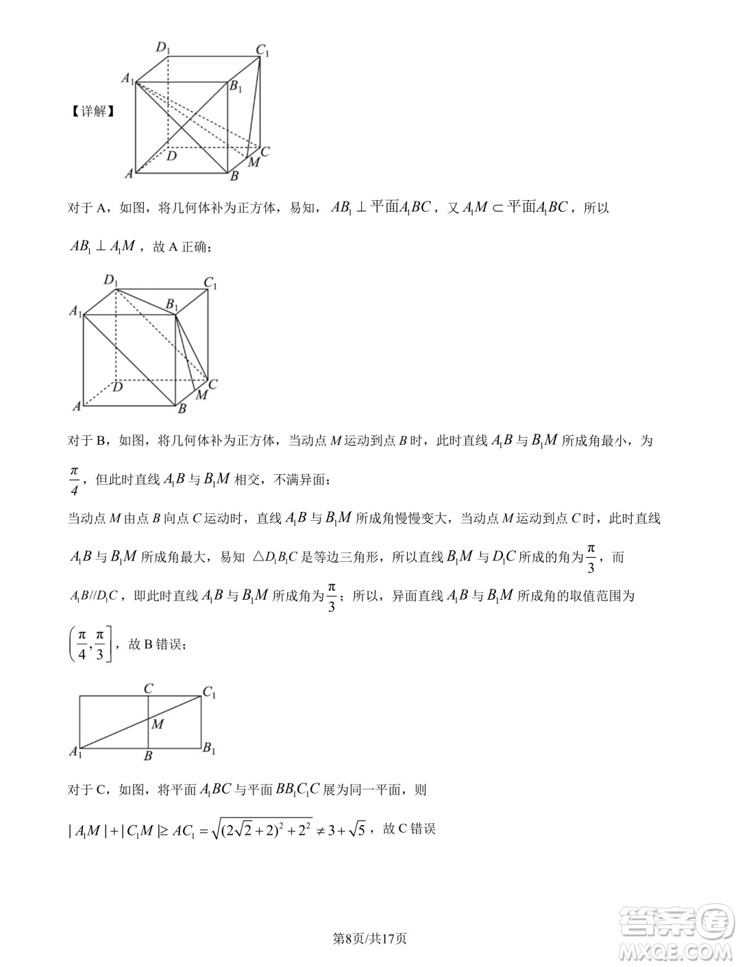 東北師范大學(xué)附屬中學(xué)2024-2025學(xué)年高二上學(xué)期開學(xué)驗(yàn)收考試數(shù)學(xué)試卷答案