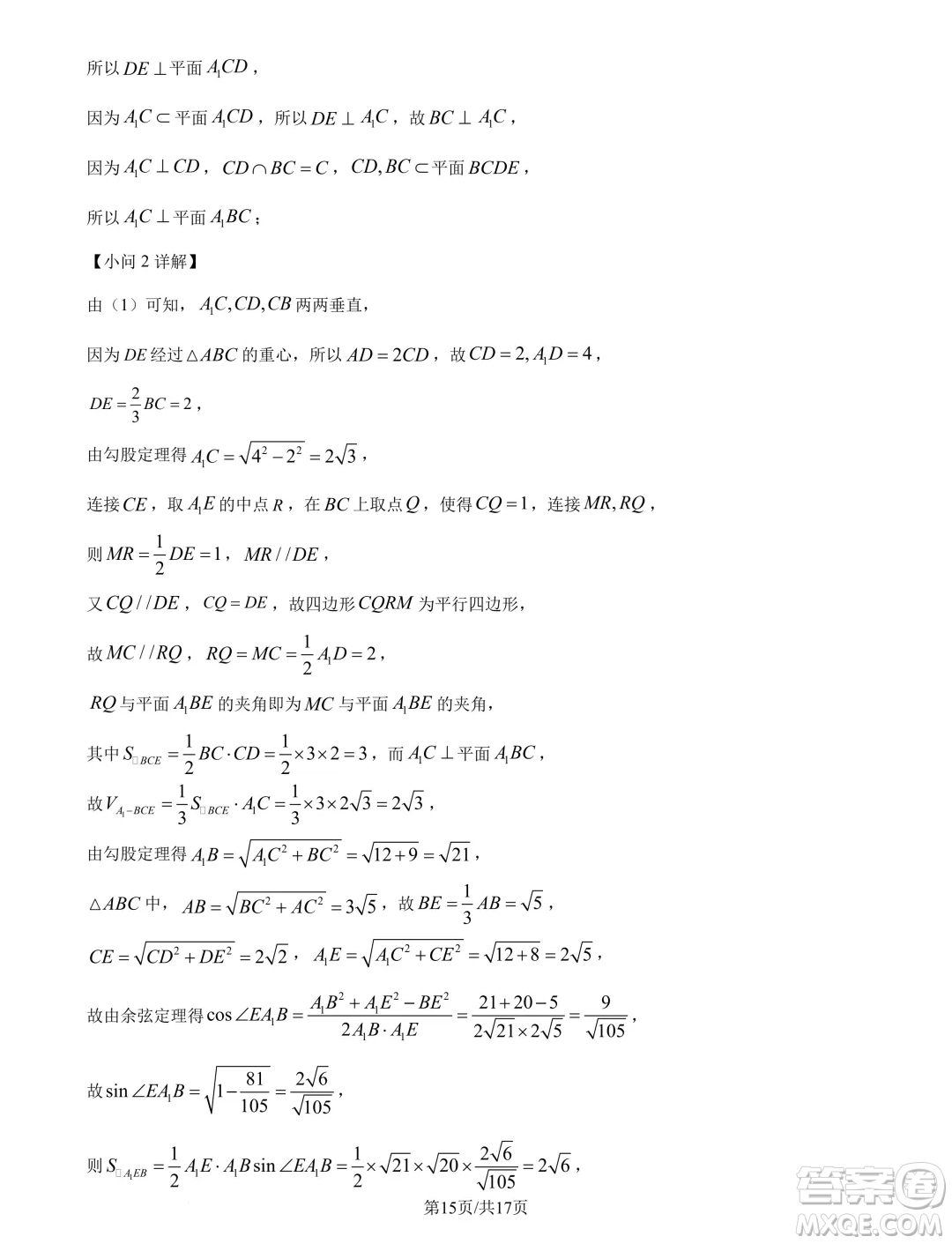 東北師范大學(xué)附屬中學(xué)2024-2025學(xué)年高二上學(xué)期開學(xué)驗(yàn)收考試數(shù)學(xué)試卷答案