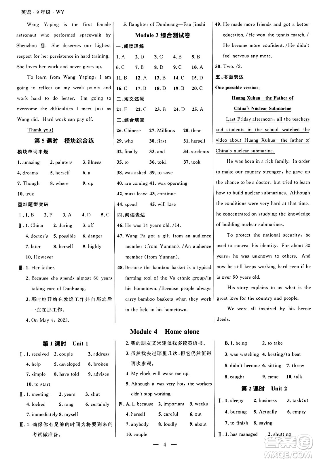 延邊大學(xué)出版社2024年秋細(xì)解巧練九年級英語上冊外研版答案