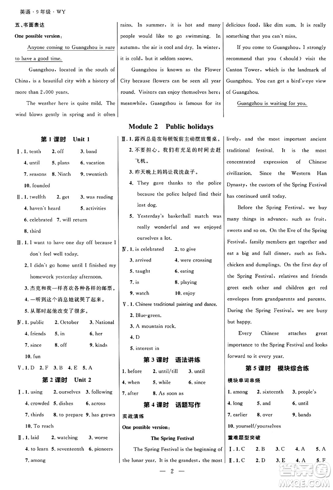 延邊大學(xué)出版社2024年秋細(xì)解巧練九年級英語上冊外研版答案