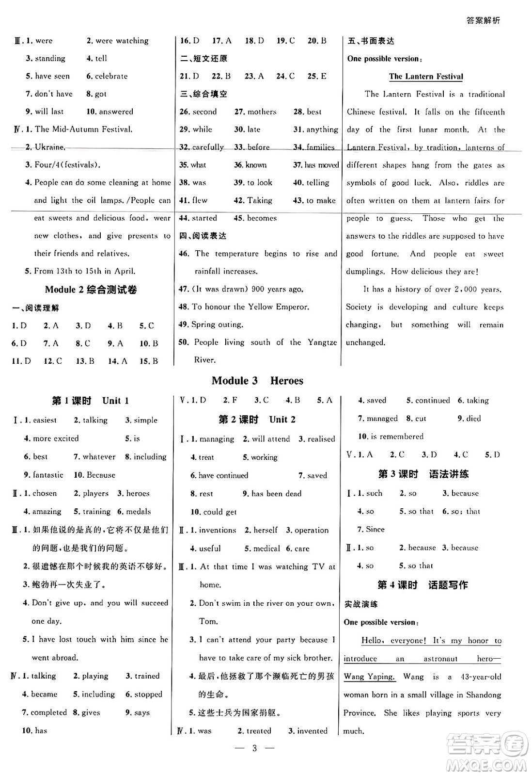 延邊大學(xué)出版社2024年秋細(xì)解巧練九年級英語上冊外研版答案