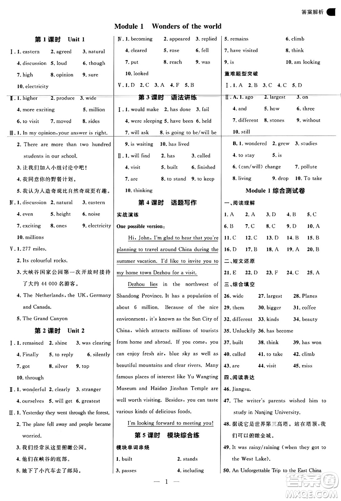 延邊大學(xué)出版社2024年秋細(xì)解巧練九年級英語上冊外研版答案