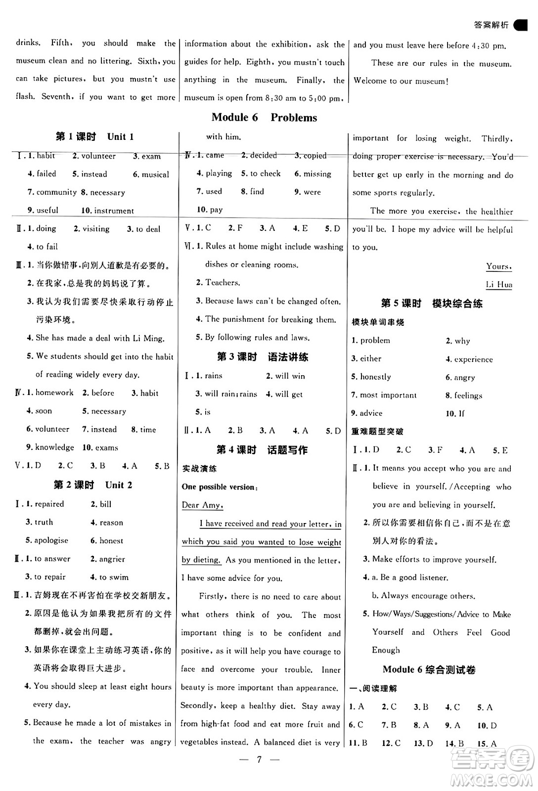 延邊大學(xué)出版社2024年秋細(xì)解巧練九年級英語上冊外研版答案